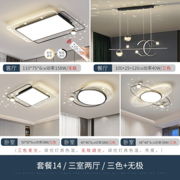 鹿屋三室两厅轻奢现代简约LED吸顶灯组合套餐