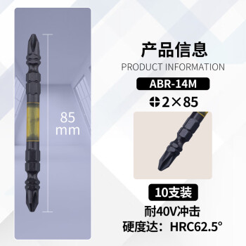 安力士牌（ANEX）进口黑龙韧性批头ABR-14M 耐40V强磁单头螺丝刀 十字风批咀 PH2X85mm 10支装