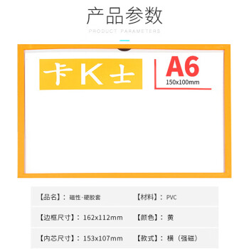 飞尔（FLYER）卡K士强磁性硬胶套 硬卡套软磁片贴展示牌【A6黄色 162x112mm 横版】30个起批