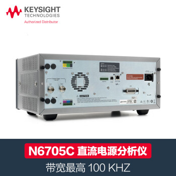 是德科技（Keysight）直流电源分析仪多通道电源N6705C主机