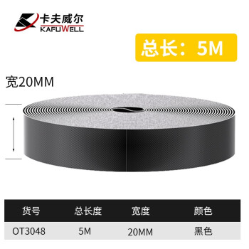 卡夫威尔 魔术贴扎带束线带自粘式可松紧 线缆收纳固定整理绕线带 理线带  20mm*5M (黑色) OT3048