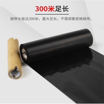 飞尔（FLYER）树脂基碳带 条码打印机专用碳带【110mmx300m/卷】