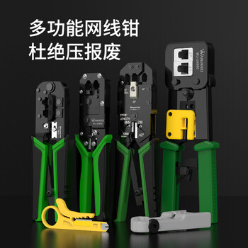 万级（WANJEED）网线钳套装 网络工具箱套装测试仪水晶头钳子网络模块打线刀剥线器工具包 W21688D