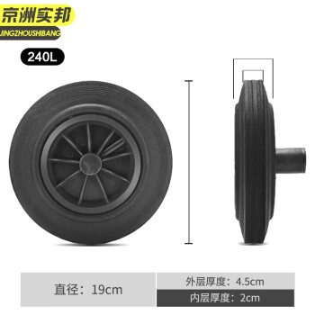 京洲实邦 240L轮轴一套 轮子轴盖子挂车塑料垃圾桶配件JZSB-8045
