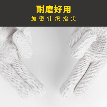 百舸 棉线劳保手套 加厚耐磨  细纱加密棉纱 批发 工作工地车间劳防 常规耐磨120付装