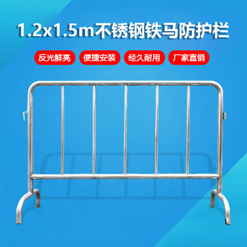 谋福不锈钢铁马护栏 不锈钢隔离栏 移动隔离广场地铁围栏景区围栏定制收费( 304不锈钢1.2米*1.5米  )581