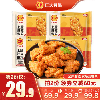 正大脆皮鸡鸡肉韩式炸鸡半成品冷冻油炸炸鸡小食上好椒脆皮鸡囤货260g