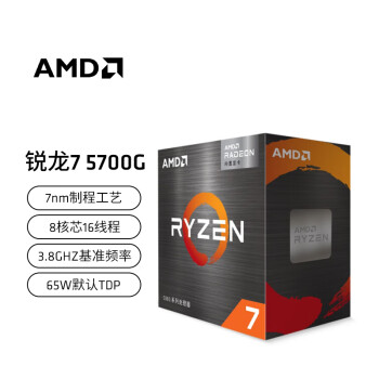 AMD 锐龙7 5700G处理器(r7) 8核16线程 加速频率至高4.6GHz 搭载Radeon Graphics集显 盒装CPU