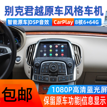 易德明适用0915款别克君越中控大屏carplay别克君越导航倒车影像一体