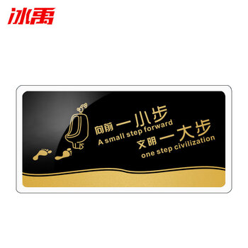 冰禹 BYbp-514 大号亚克力洗手间指示牌 30*15cm标志牌提示牌警示牌 小心地滑