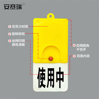安赛瑞 开关旋转吊牌 双面阀门吊牌（空/使用中）旋转状态牌 设备安全阀门标识牌 102×48mm 25928