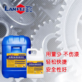 蓝飞（LANFEI）机械设备黄袍清洗剂 机械机床设备表面除油清洗剂不伤油漆 Q035-1 1GAL*4桶(整箱装) 