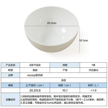 斯凯绨（Sky Top）汤碗陶瓷骨瓷大号汤盆纯白家用酒店餐具8英寸奥碗