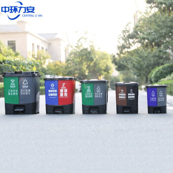 中环力安【30L蓝红（可回收+有害）】垃圾分类垃圾桶带盖大号双桶干湿脚踏商用餐饮公共场合