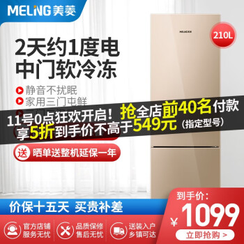 美菱（MeiLing）210升 三门电冰箱 三门分储 中门软冷冻 节能静音 时尚玫瑰金 BCD-210L3CX