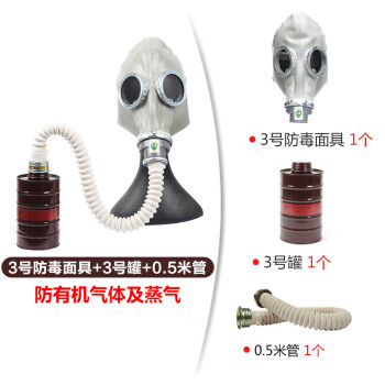TF 唐丰3号防毒面具+3号罐红色罐体+0.5米管防护有机气体及蒸气套装