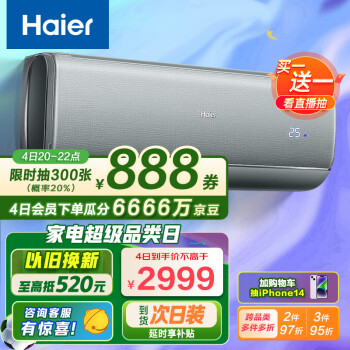 Haier 海尔 京彩系列 KFR-35GW/81@U1-Lb 新一级能效 壁挂式空调 1.5匹