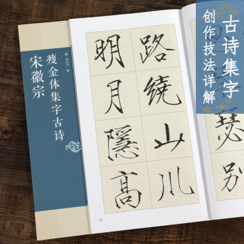 婧玲咔2022新款瘦金体毛笔字帖米字格宋徽宗瘦金体集字古诗24首古诗米