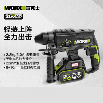 威克士（WORX）WU386锂电无刷电锤冲击钻电镐多功能五金电动工具 （20v/4.0ah两电一充)