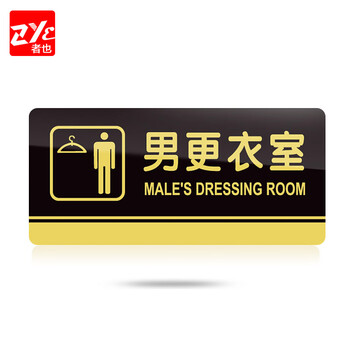 者也（ZYE）亚克力标牌男女洗手间门牌禁止吸烟提示牌餐厅标识牌 进入电子监控