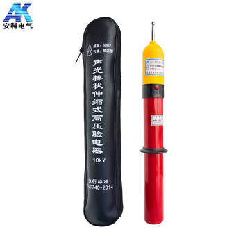 安科 高压验电器10kv 棒式伸缩声光报警验电器验电笔 电工测电笔