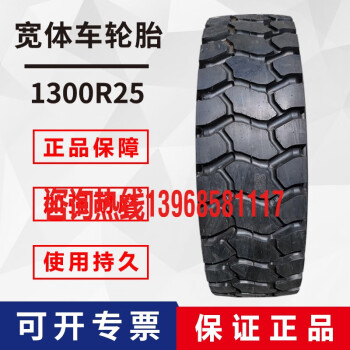 全新全钢宽体自卸车轮胎1300r25矿山翻斗车工程机械轮胎抗载耐磨所有