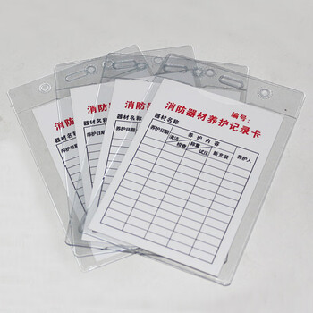谋福CNMF消防器材养护记录卡消火栓检查卡灭火器点检卡记录表双面（附赠送扎带）8485