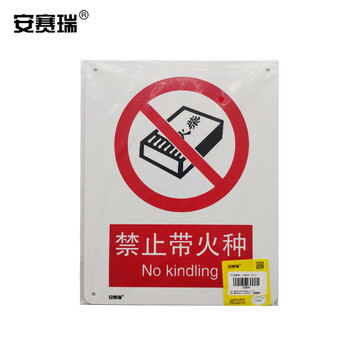 安赛瑞 安全标示牌（禁止带火种）工程塑料板标识 250×315mm 30604