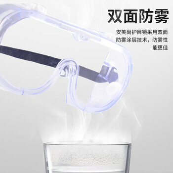 安美尚（ams）A2601护目镜透明防飞溅防冲击劳保眼镜 1付