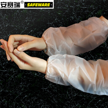 安赛瑞 PVC磨砂防水袖套 透明防油污加厚袖套 加工酒店厨房用 10双装 11321