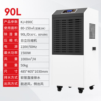 奥立信 地下室除湿机工业大功率型除潮仓库抽湿机大户型干燥机 80-150㎡ 除湿量90L/天 KJ-890C								