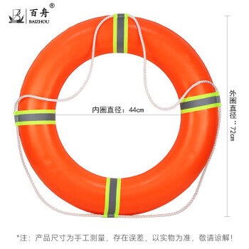 百舟（BAIZHOU）PVC实心泡沫救生圈  防汛救生成人应急专业救生圈