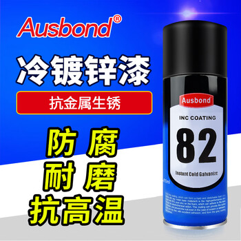 奥斯邦（Ausbond）82冷镀锌漆自喷修补漆工业金属漆防锈漆不锈钢铁门桥梁护栏杆防绣防腐油漆涂料胶400ml
