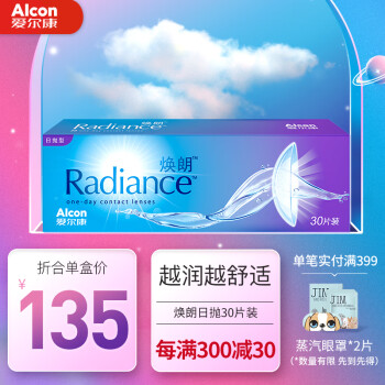 爱尔康alcon视康焕朗日抛30片水凝胶保湿近视隐形眼镜焕朗日抛30片600