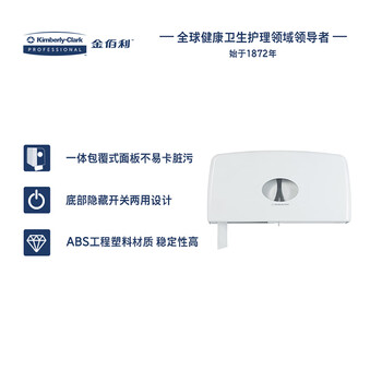 金佰利（Kimberly-Clark）  70210 AQUARIUS系列双口大卷卫生纸架1 个/箱