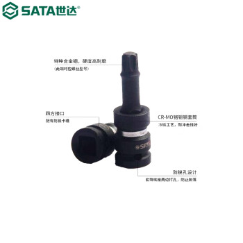 世达（SATA）35221     1/4"系列风动花型旋具套筒T10