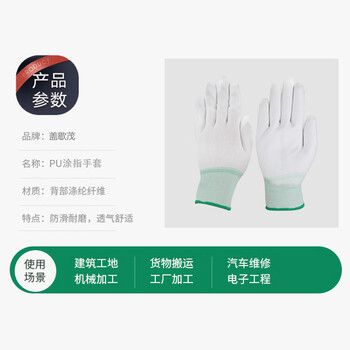 盖歇茂 涂指手套PU涂胶涂层劳保手套耐磨透气10双/包