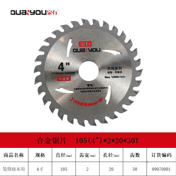 泉有（quanyou） 4寸木工切片附件合金圆锯片硬质合金木工锯片105(4")*2*20*30T木用