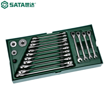 世达（SATA）09908 工具托组套-19件全抛光两用快扳