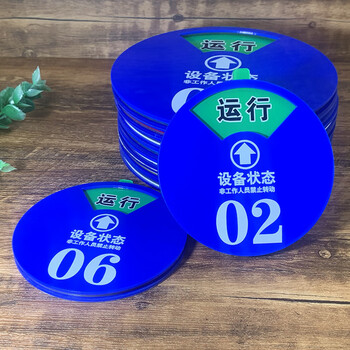 旷尔 机器设备状态标识牌 新编码号码磁吸式 数字标牌旋转亚克力运行管理制定【定制链接】