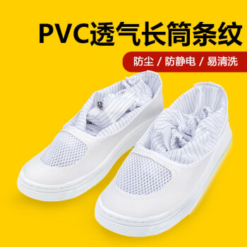 谋福CNMF无尘鞋洁净鞋车间高筒靴加厚软底防尘防静电工作鞋(PVC长筒透气网白色条纹45码)184