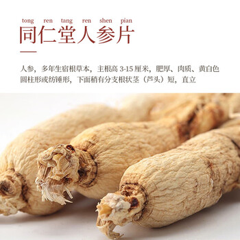 北京同仁堂  人参片90g 冲泡参片 辽宁人参 男女皆宜 大圆片更实惠 滋补品
