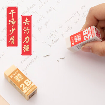 晨光(M&G)文具2B橡皮 学生美术考试专用橡皮擦 孔庙考试用品 单个装AXP96409
