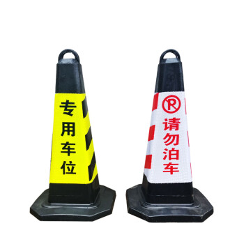 庄太太【红桶-黄黑黄黑条纹】反光塑料路锥橡胶pu警示桩柱隔离墩路障雪糕筒禁止停车请勿泊车桩