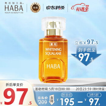 验货网友真实评测结果HABA美容油评价