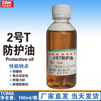 天成美加 2号T防护油小瓶防护油 刀剑用油 金属养护油 150ml