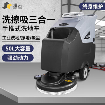 舒蔻（Supercloud）洗地机 清洗机商用扫地车手推式扫地机洗地车工业充电洗地机清扫车工厂