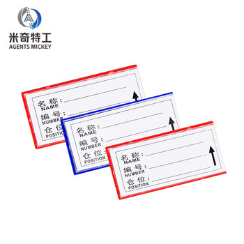 米奇特工(Agents mickey)磁性标签仓库标识牌货架标签物料卡塑料标签条标识卡磁性材料(10个装)蓝色5.5*8软磁