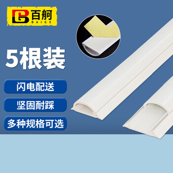 百舸 pvc地线槽 加厚阻燃地板槽弧形地槽 送胶 每5米价格 5号可含7-8根网线 一米/根 5根装