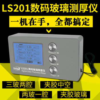 林上 LS201 数码玻璃厚度仪厚度测量仪玻璃厚度检测仪仪 1年维保